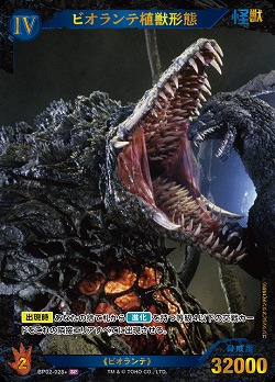 ※秋葉原店併用商品 ビオランテ植獣形態(SP) 【BP02-028+SP】